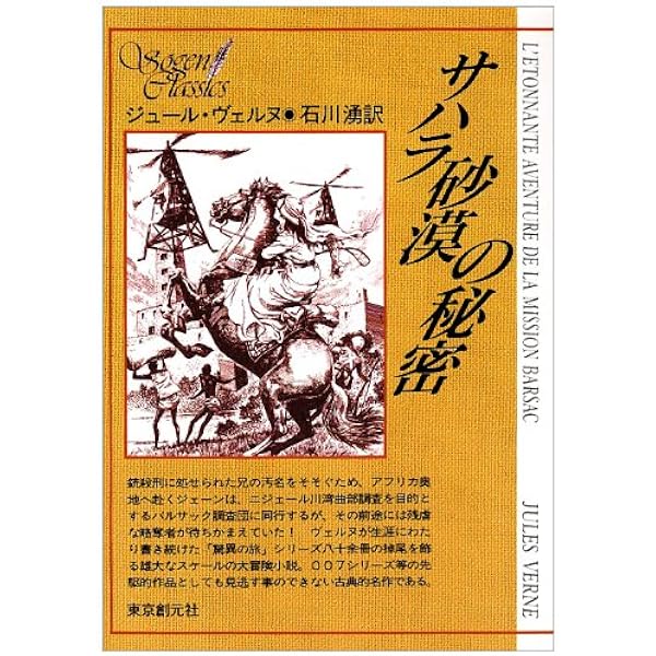 世界の支配者 (集英社文庫 ウ 7-11 ジュール・ヴェルヌ・コレクション